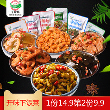 千家峒香辣榨菜酸豆角萝卜干下饭菜咸菜湖南特产酱菜泡菜20小袋装