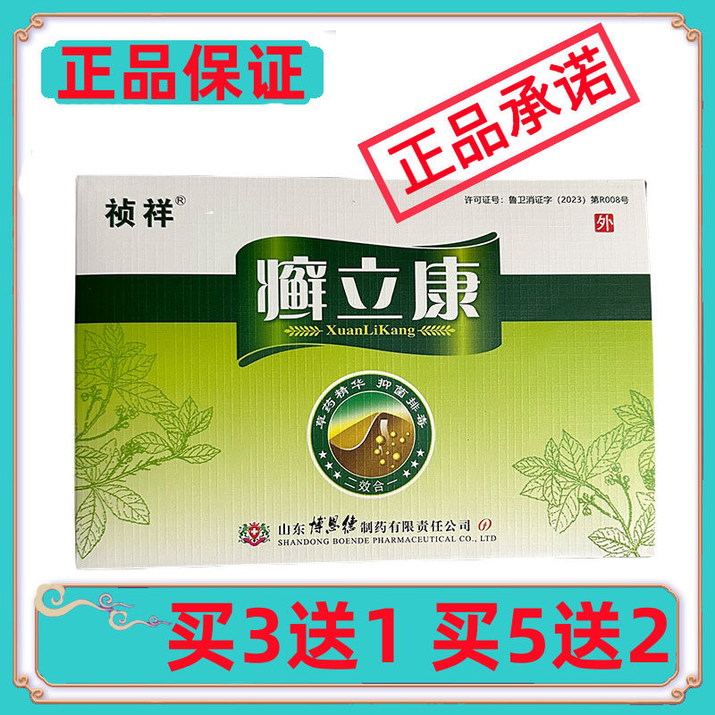 祯祥廯藓立康二合一组合套装15g+30ml乳膏+喷剂正品鲜皮肤外用软