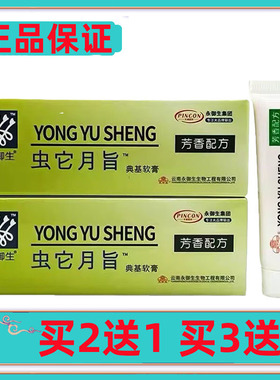 正品永御生肤特灵蛇脂维肤膏太安堂夫特灵虫它月旨软膏抑菌膏
