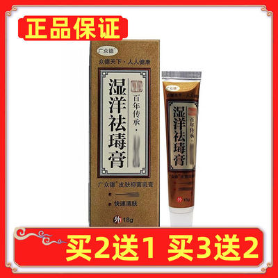 正品广众德湿洋祛瑇膏抑菌乳膏皮肤外用草本软膏买2送1买3送2