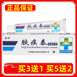 正品鑫旺肤疾泰抑菌乳膏皮肤外用软膏植物草本霜买3送1买5送2