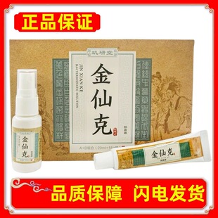正品玑研堂金仙克组合套装金藓克护理喷剂抑菌乳膏皮肤草本