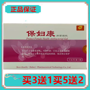 健之杰保妇康凝胶原亿佰清保妇康凝胶妇科凝胶私处护理抑菌凝胶