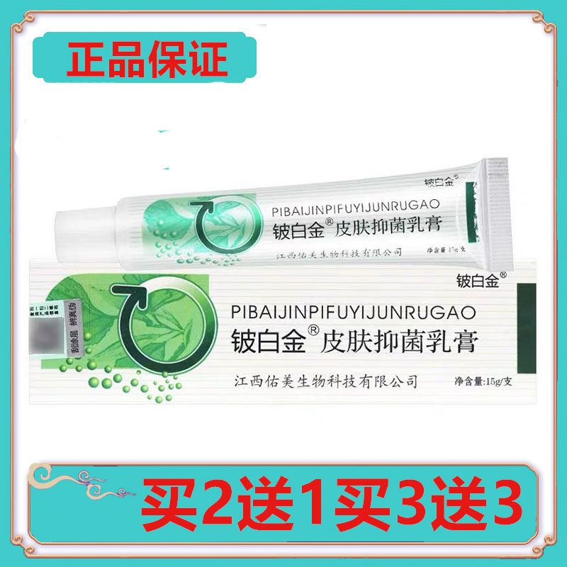 【买2送1买3送3】正品铍白金皮肤消毒护理（消）