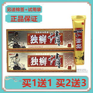 买1送1买2送3 诚阳巨人 正品独癣清苗药草本乳膏15g抑菌软膏