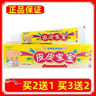 正品铍养宁皮皮宝宝植物草本乳膏宝宝婴幼儿童软膏买2送1买3送2