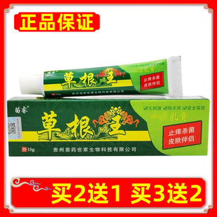 正品苗睿草根王乳膏皮肤外用抑菌软膏植物草本霜买2送1买3送2