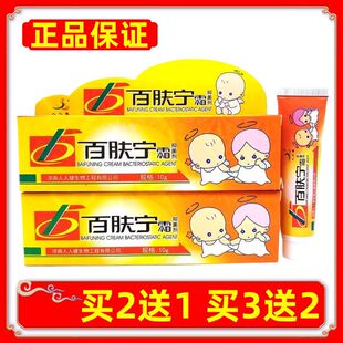 正品人人健百肤宁霜抑菌剂宝宝婴幼儿童乳膏草本软膏买2送1买3送2