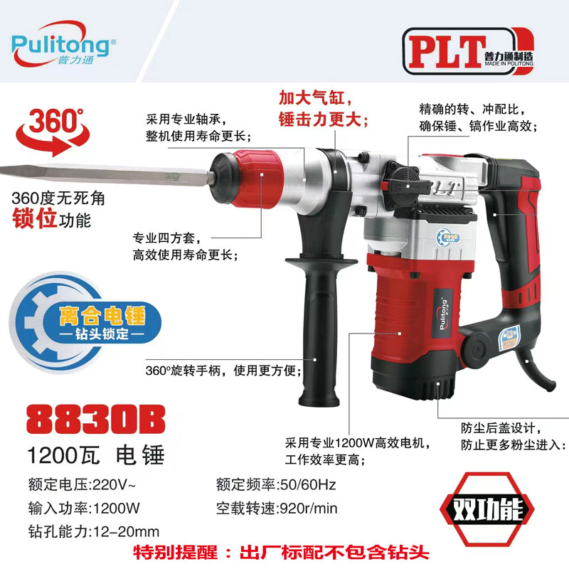 普力通8802/8803/8830离合电锤电镐两用多功能大功率冲击钻工业级