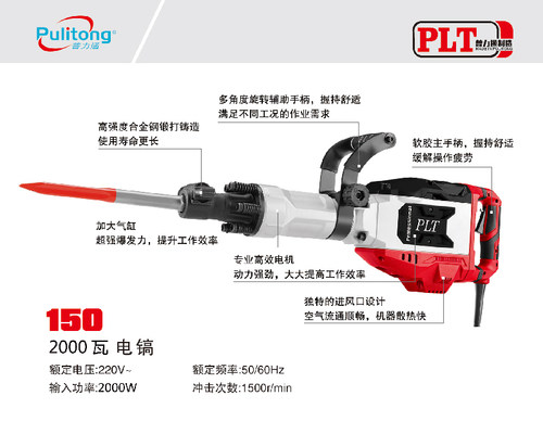 普力通115/116/120/125/150电锤