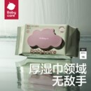 Babycare婴幼儿手口湿巾80抽红盖新品加厚紫盖80抽20抽宝宝湿巾