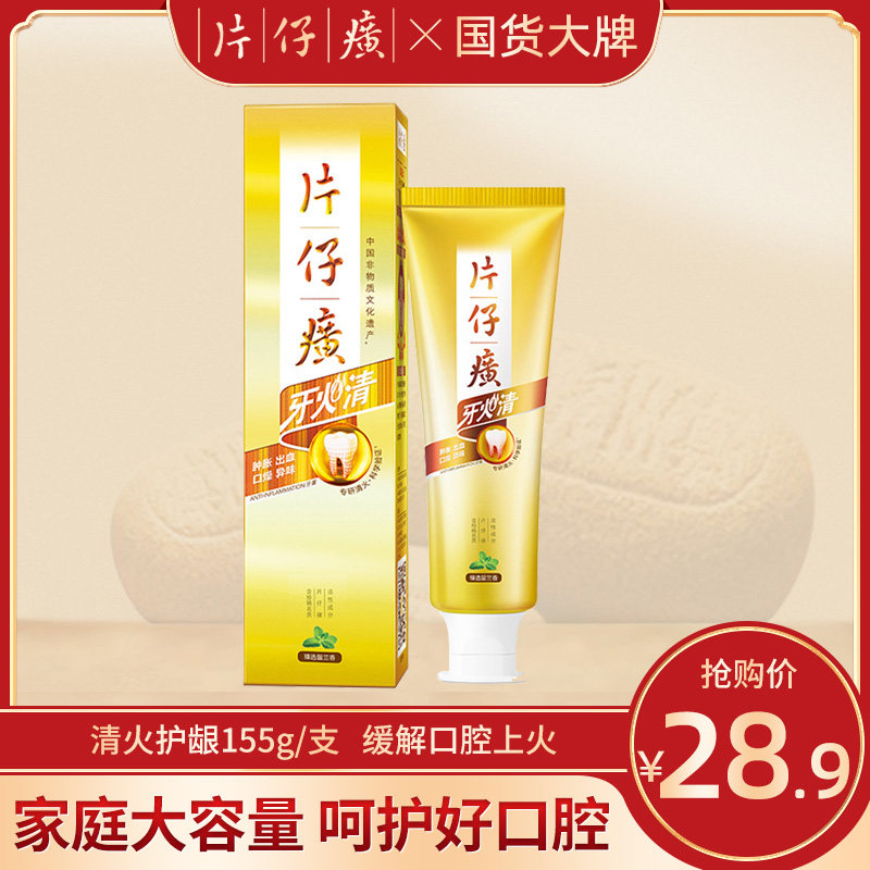 片仔癀牙火清牙膏155g(大容量正装) 清火护龈神器家庭实惠装