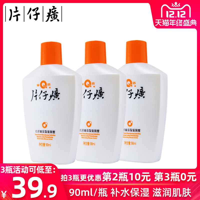 皇后牌片仔癀滋润蜜补水身体乳液国货美妆老牌官方旗舰店官网正品