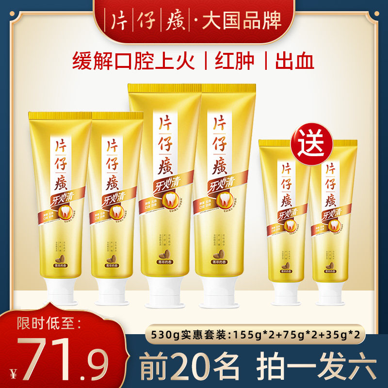片仔癀牙膏牙火清530g实惠装清火护龈缓解牙龈红肿出血官方正品店