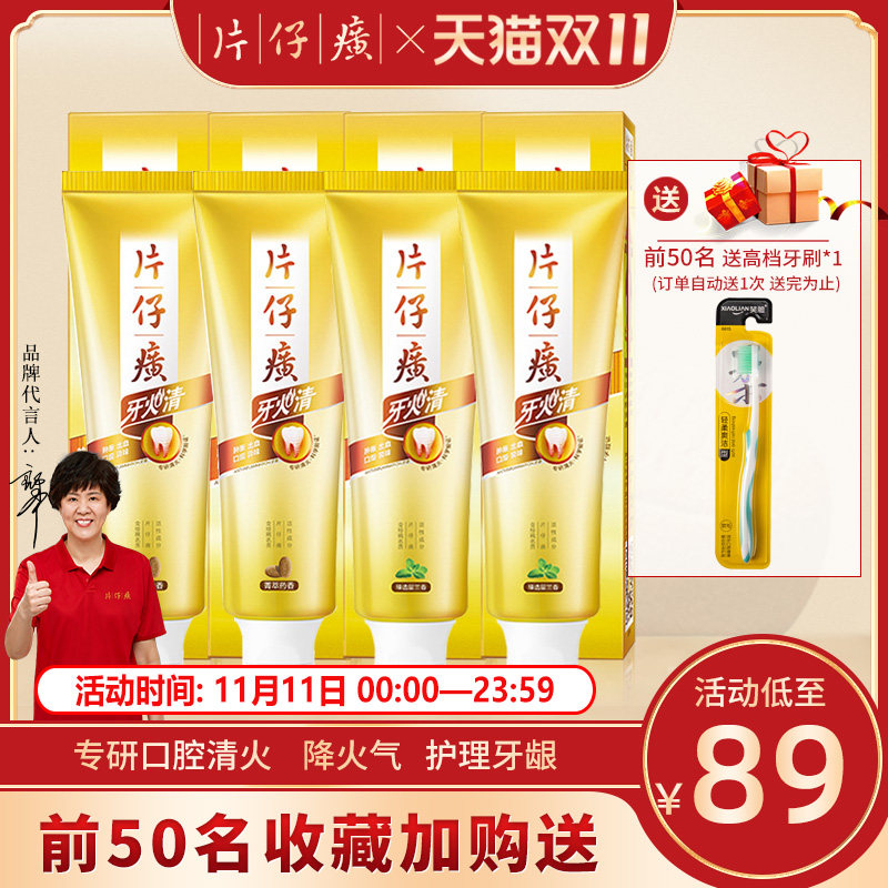 片仔癀牙膏大容量清火护龈家庭实惠装官方旗舰店正品牙火牙龈出血