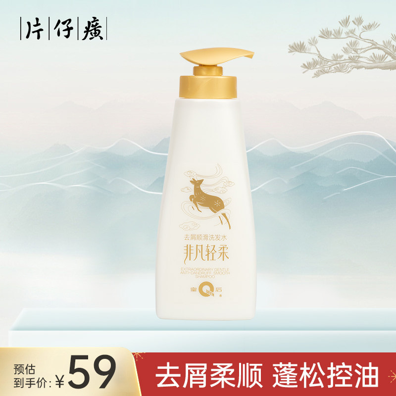 片仔癀洗发水柔顺丝滑控油蓬松持久留香皇后牌官方旗舰店官网正品