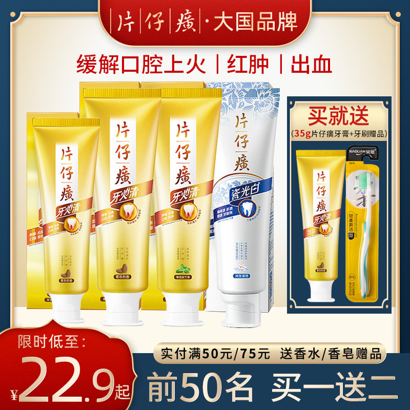片仔癀牙火清牙膏清火护龈套装清新口气去黄去口臭官方旗舰店正品