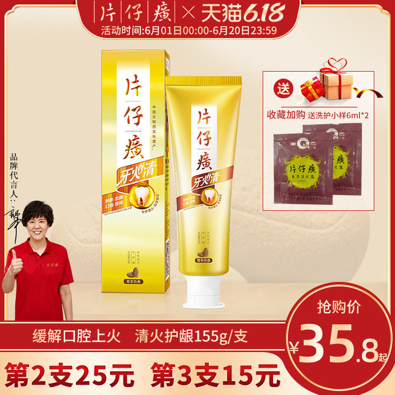 片仔癀牙膏牙火清套装清火护龈去黄去口臭官方旗舰店官网正品子黄