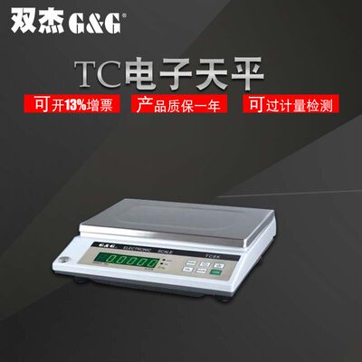 双杰TC3K电子天平称重秤3kg6kg10kg20kg30kg/0.1g0.5g1g2g5gTC30K