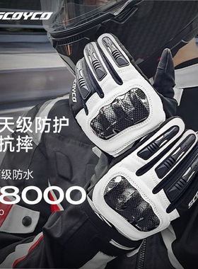 赛羽摩托车手套男女秋冬季防风防水保暖防摔机车骑行手套MC122WP