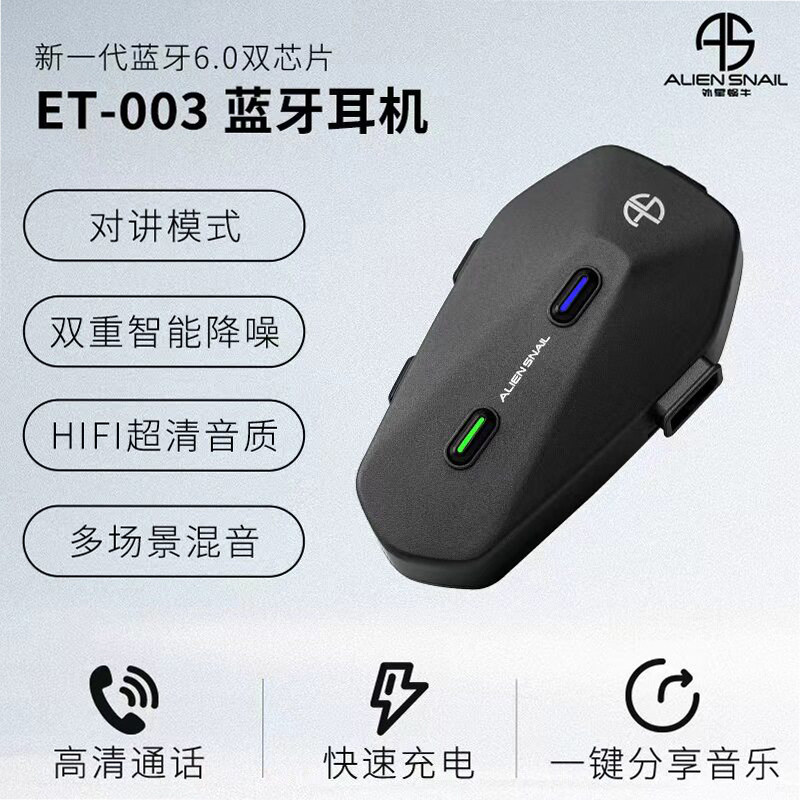 外星蜗牛ET003摩托车头盔蓝牙耳机外卖长续航机车全盔半盔对讲机