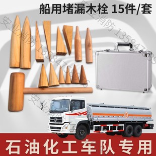 罐车木塞椎液氨氯燃气木钉堵漏木头木楔楔子木栓船用堵头塞子膨胀