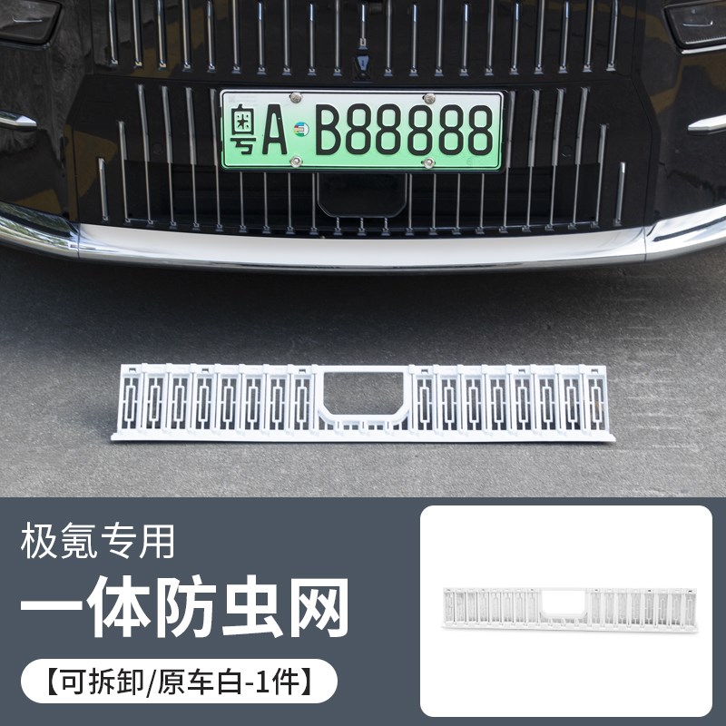 25新款极氪009中网防虫网水箱防尘保护罩汽车前脸改装饰用品配件