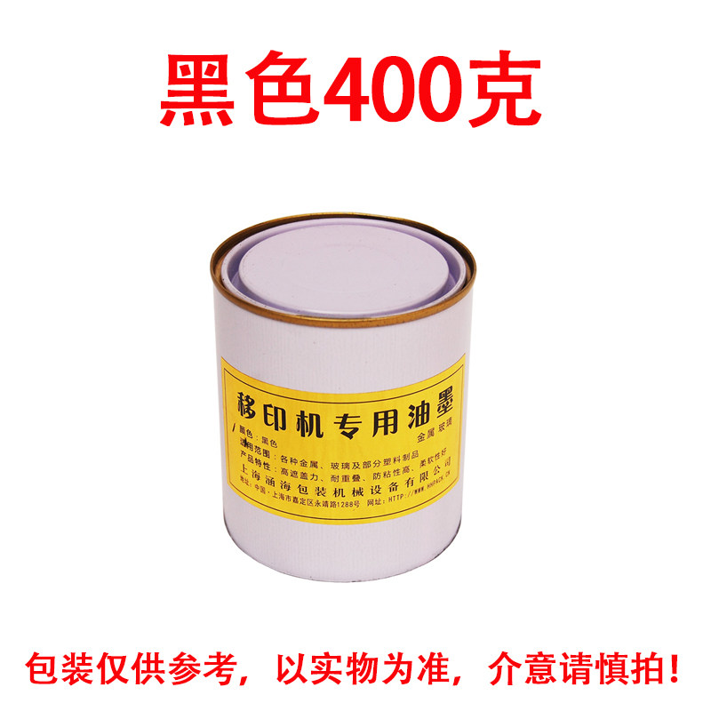移印机油墨生产日期打码机油墨丝印油墨金属玻璃油墨送稀释剂