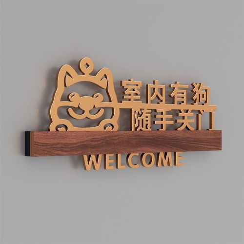 室内有猫请随手关门提示牌私人住宅非请莫入请勿敲门小心狗叫挂牌
