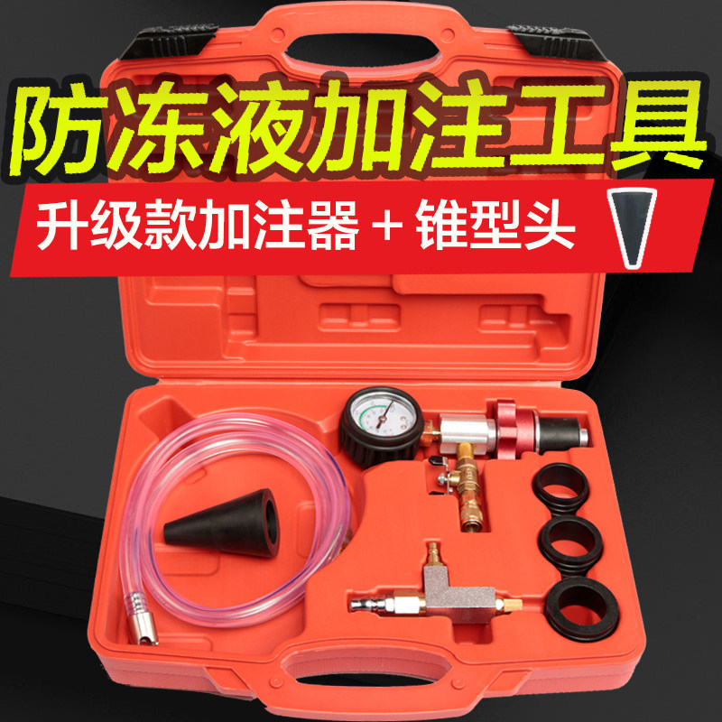 真空式汽车水箱冷却防冻液更换工具加注器机更换防冻液抽真空套装