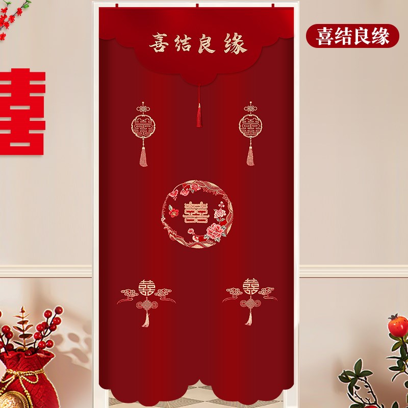 结婚喜字门帘免打孔婚房布置装饰卧室房门中式挂帘婚礼家用遮挡帘