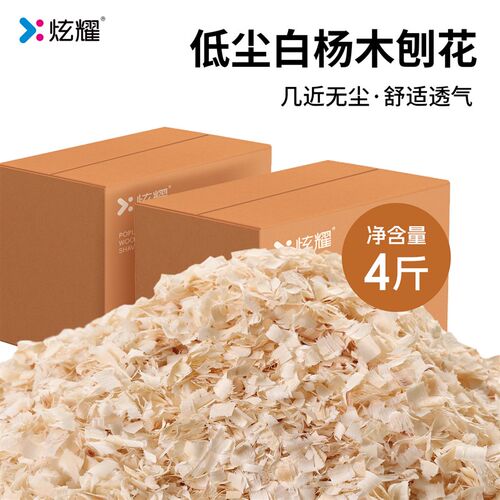 仓鼠刨花木屑纸棉垫料白杨木除臭冬天金丝熊专用冬季保暖用品