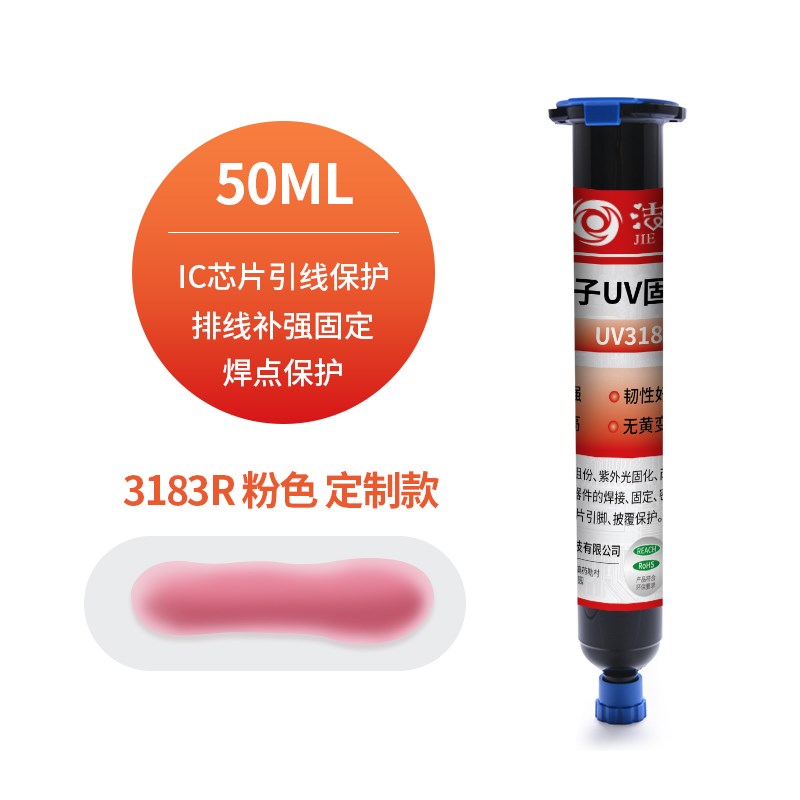 UV胶紫外灯速干cpu芯片IC引脚密封包封防水元件固定高硬度UV胶水