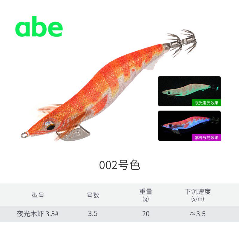 路亚饵木虾3.5号夜光荧光假饵软丝大尾鱿鱼钩鱿乌贼八爪墨鱼饵