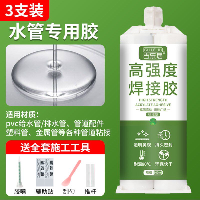 pvc专用胶水排水管强力粘合剂给水管道塑料管子接口防水密封胶