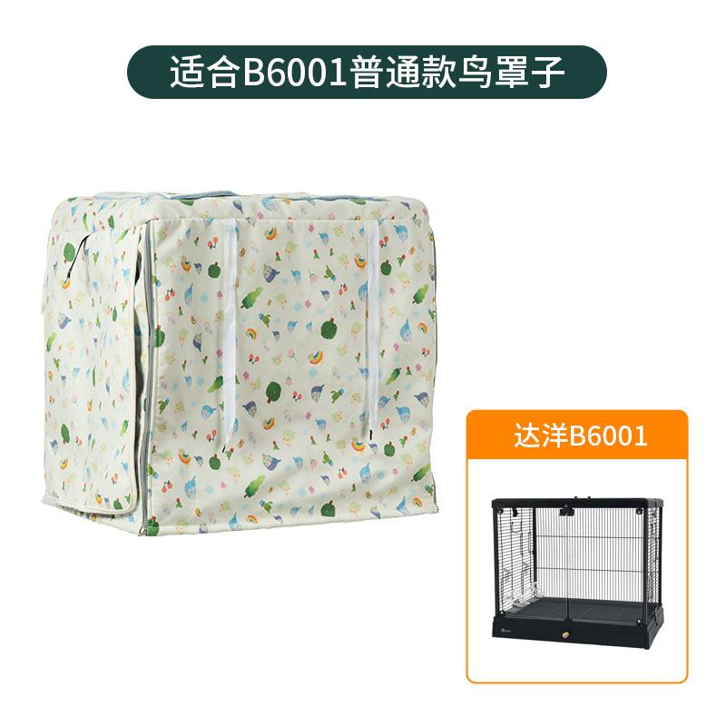 达洋鸟笼罩衣6047鸟笼保温挡风罩加厚加棉衣保暖过冬鸟罩子套遮光图片