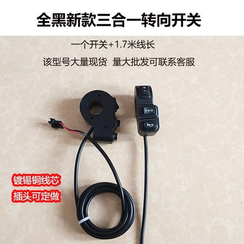 折叠电动车配件大全左把手开关按钮总成三合一变速大灯喇叭转向灯