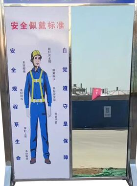 不锈钢安全警示镜仪容仪表镜规范自查镜建筑工地佩戴标准结实耐用