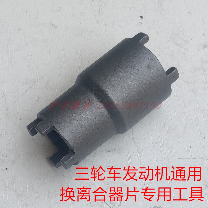 摩托三轮车引擎维修工具110 125 150 200拆换离合器片专用工具