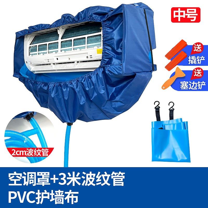新款空调清洗罩接水罩波纹管加厚家用挂式1.5P接水袋专业全套工具,居家布艺,空调罩,淘宝优惠券,粉丝福利购,淘宝优惠卷