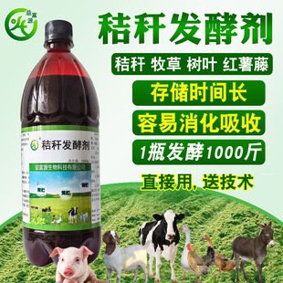 秸秆发酵剂菌种粉玉米杆红薯藤干青草牧草甘蔗渣叶青储饲料发酵剂