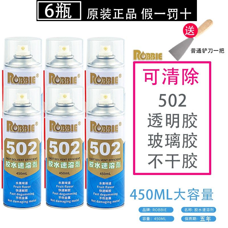 502去除剂溶解剂胶水速溶剂强力清除AB残胶广告玻璃胶CNC除胶,工业油品/胶粘/化学/实验室用品,除胶剂/解胶剂,淘宝优惠券,粉丝福利购,淘宝优惠卷