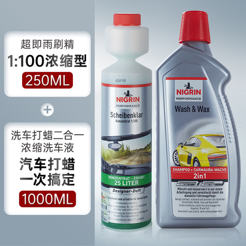 尼格林汽车玻璃水雨刷精四季通用强力去油膜防冻车用浓缩液雨刮水