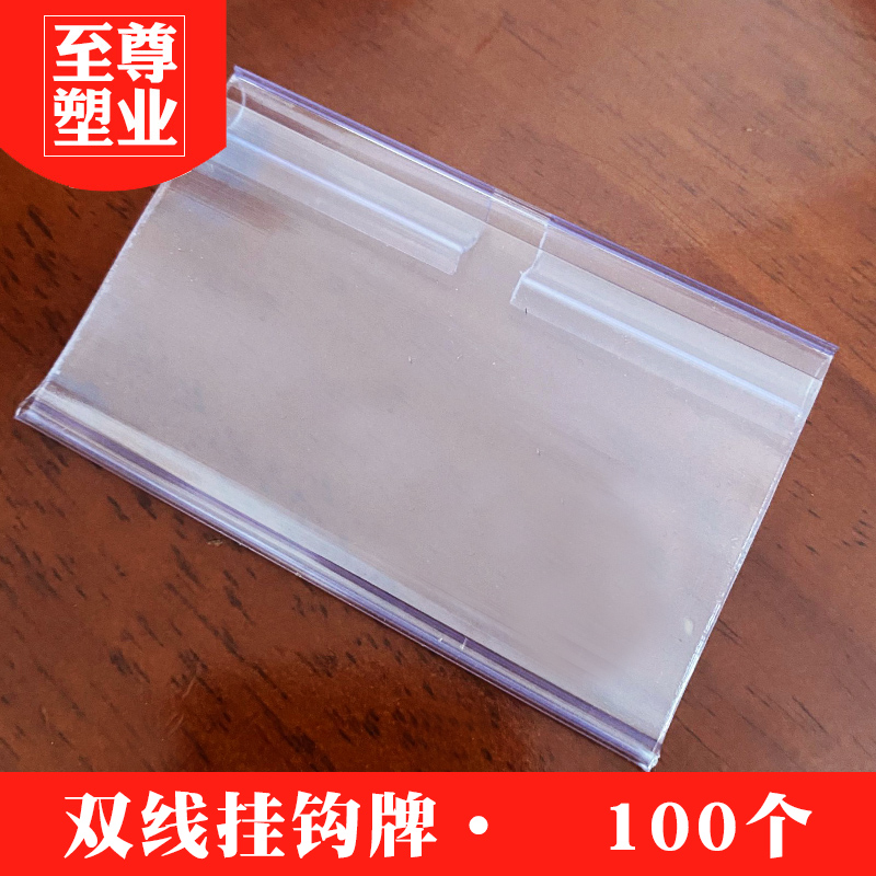 超市价格牌双线套挂钩价格分类牌仓库货架标签牌文具标价条塑料条