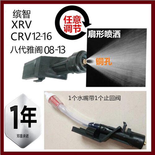 适用八代雅阁 CRV缤智XRV雨刷水喷头汽车喷水嘴扇形雾状改装配件