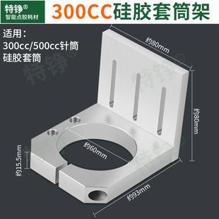 300cc点胶针筒支架放置架点胶针筒固定架点胶机矽胶套筒架子 30CC