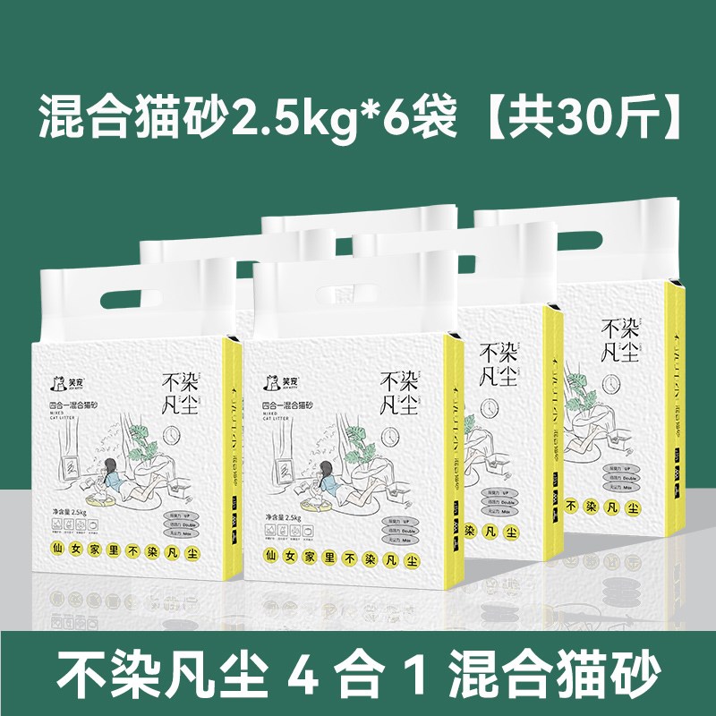 不染凡尘豆腐混合猫砂矿砂无尘除臭猫用品低粉尘可冲厕所包邮