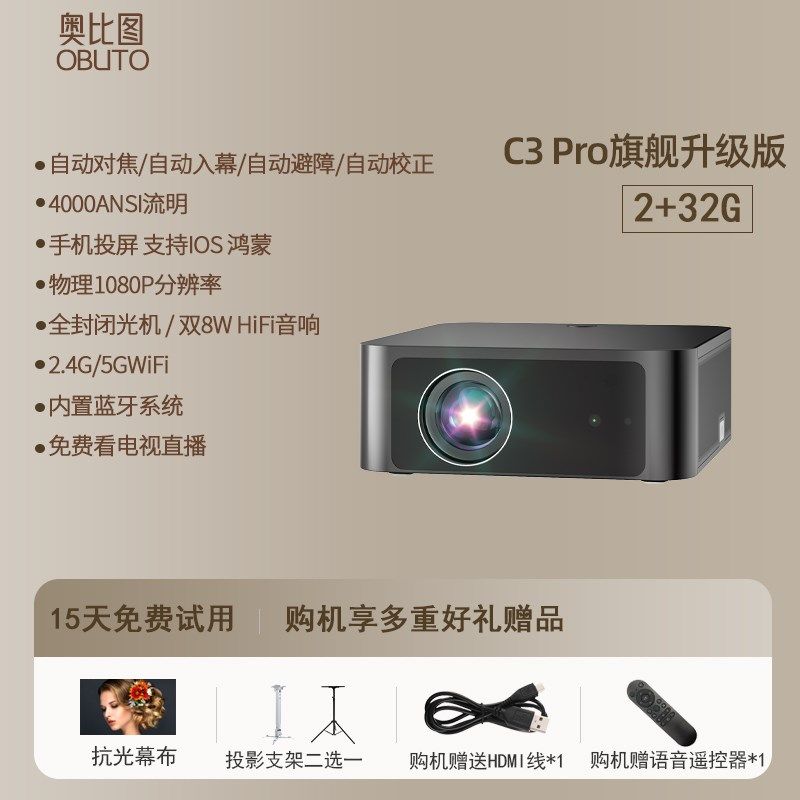 C3Pro投影仪家用超高清无需幕布家庭影院办公会议酒店投影,影音电器,投影仪,淘宝优惠券,粉丝福利购,淘宝优惠卷