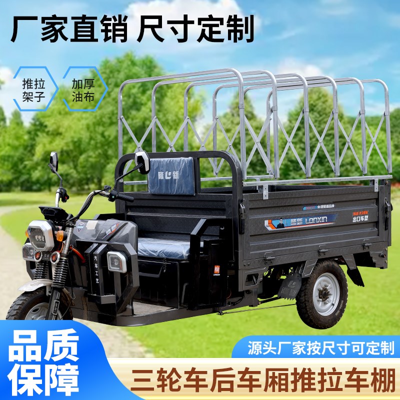 电动三轮车雨棚小货车遮阳滑轮推拉伸缩加厚车棚防雨布免打孔安装