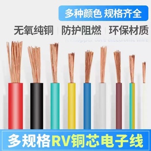 2.5 1.5 4平方单芯软线电柜电源排线电子线 0.75 纯铜RV控制线0.5